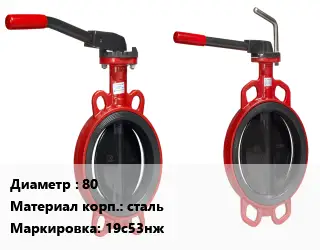 Затвор 80 Сталь: 20Л 19с53нж Ру40